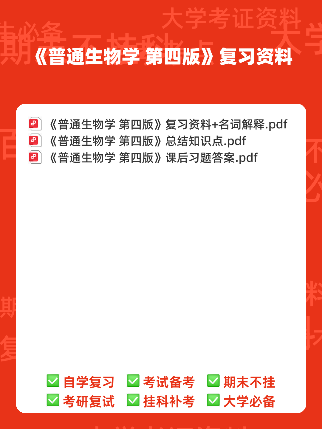 普通生物学 2025年6月&7月普通高中学业水平合格考试生物仿真模拟卷(北京、上海、天津、广东、山东、浙江、福建、辽宁、云南) - 00_《普通生物学 第四版》复习资料_封面首图_学霸英雄_www.xuebayingxiong.com 普通生物学 2025年6月&7月普通高中学业水平合格考试生物仿真模拟卷(北京、上海、天津、广东、山东、浙江、福建、辽宁、云南) - 00_《普通生物学 第四版》复习资料_封面首图_学霸英雄_www.xuebayingxiong.com